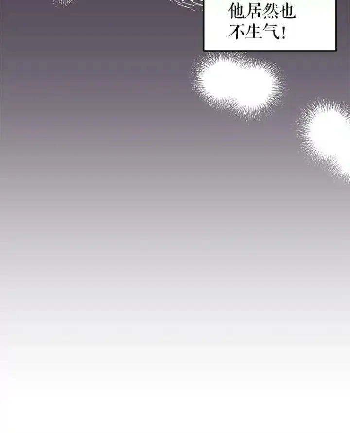 《我把竹马养黑化》3.他为什么不生气？图80