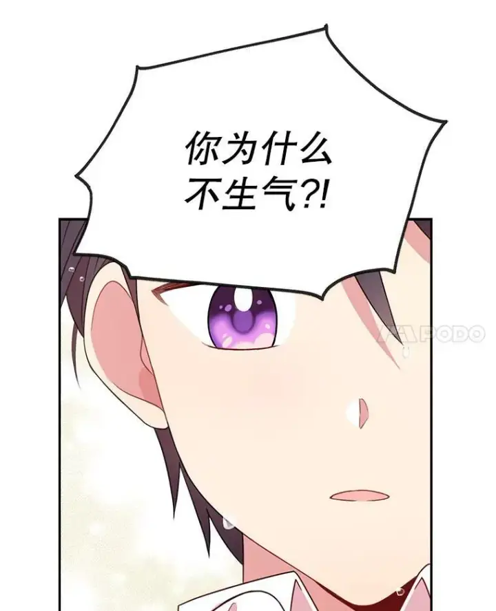 《我把竹马养黑化》3.他为什么不生气？图81