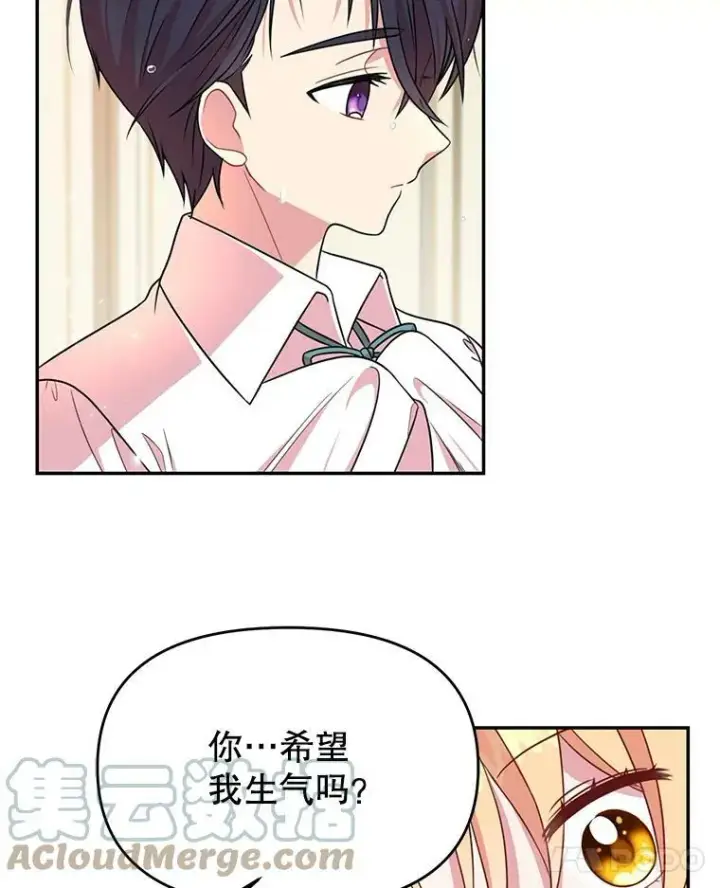 《我把竹马养黑化》3.他为什么不生气？图85