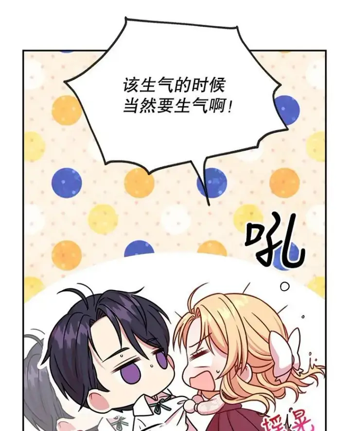 《我把竹马养黑化》3.他为什么不生气？图87