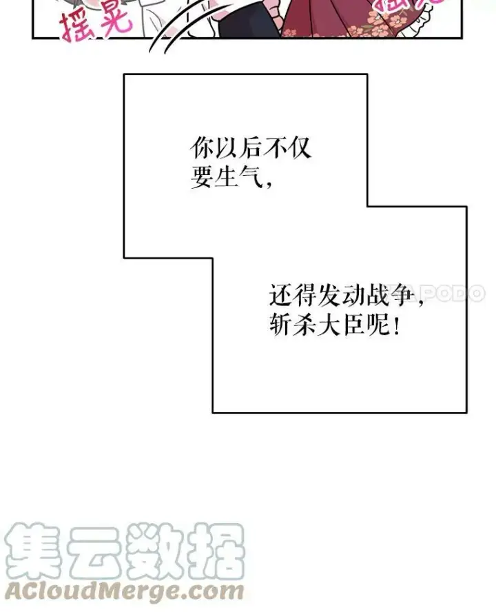 《我把竹马养黑化》3.他为什么不生气？图88