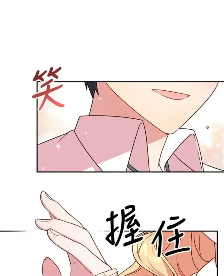 《我把竹马养黑化》3.他为什么不生气？图89