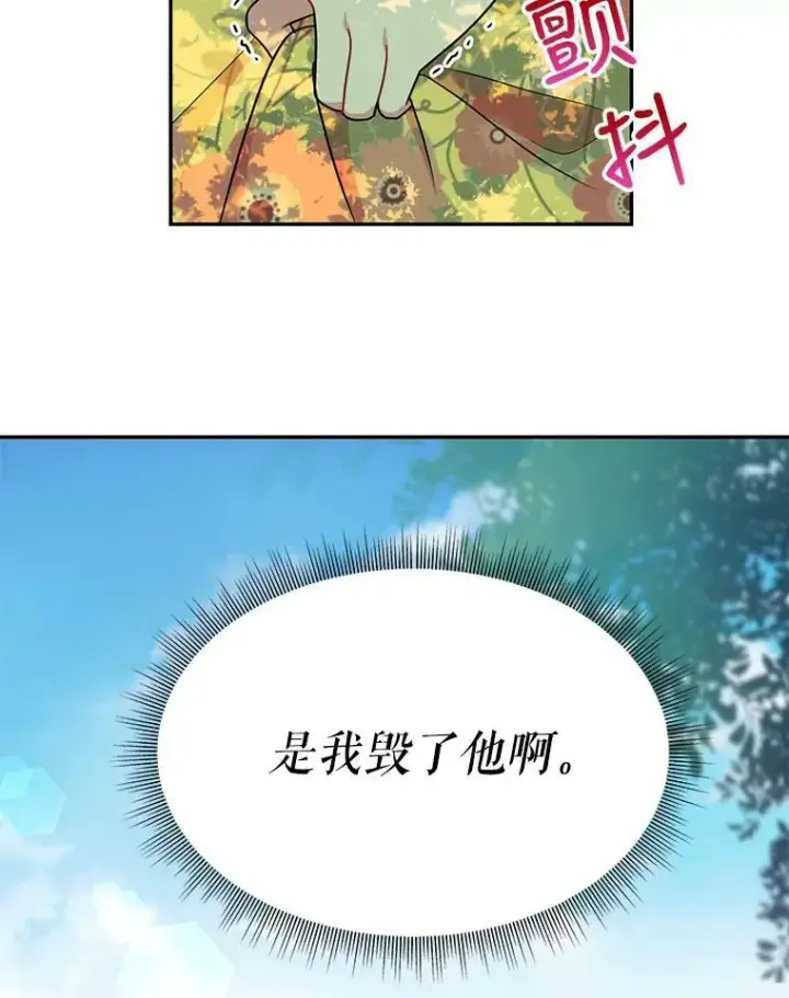 《我把竹马养黑化》3.他为什么不生气？图9