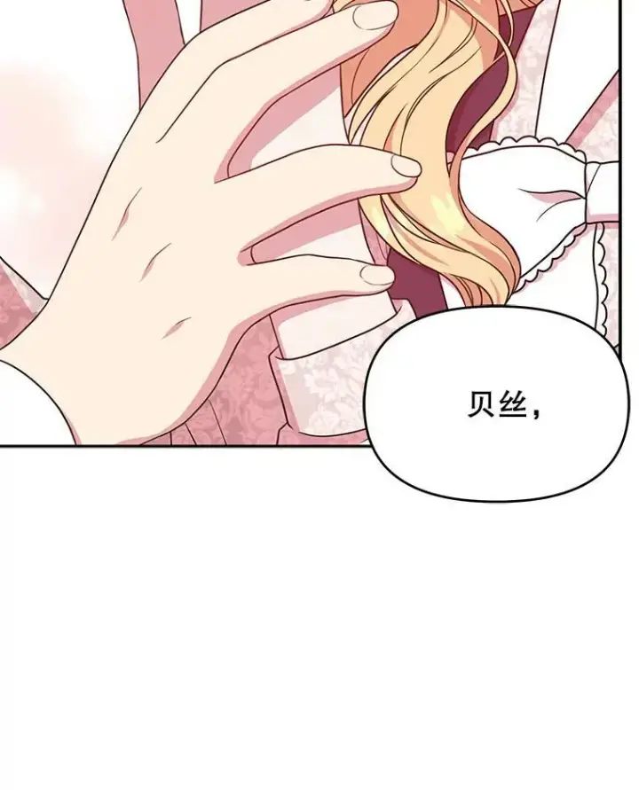 《我把竹马养黑化》3.他为什么不生气？图90