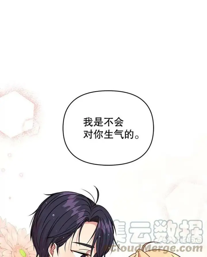 《我把竹马养黑化》3.他为什么不生气？图91
