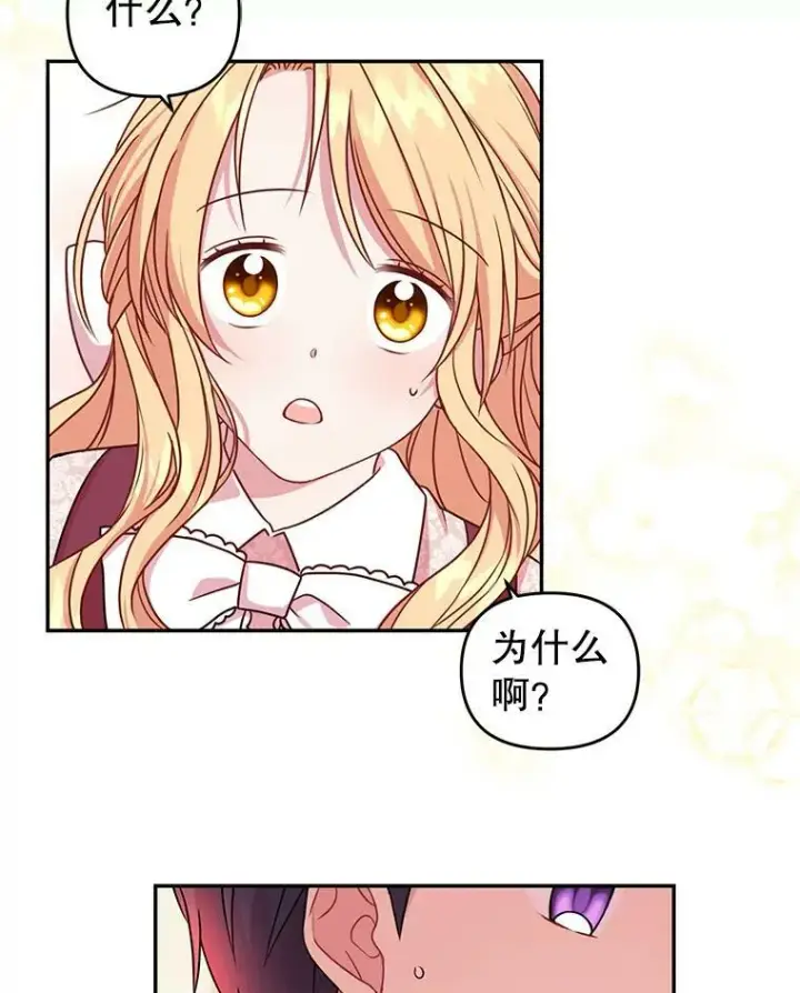 《我把竹马养黑化》3.他为什么不生气？图93