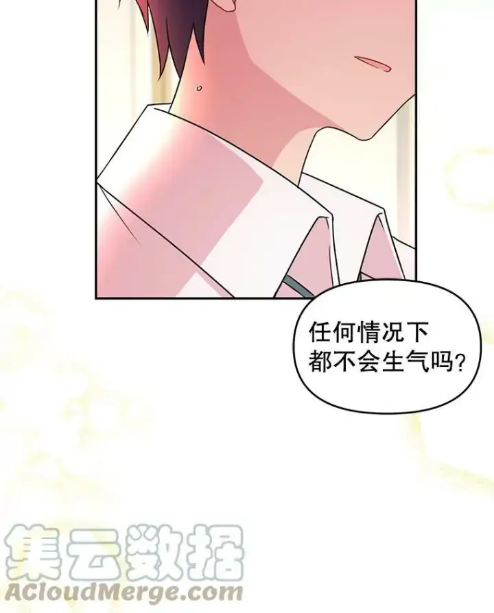 《我把竹马养黑化》3.他为什么不生气？图94