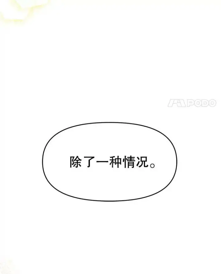 《我把竹马养黑化》3.他为什么不生气？图95