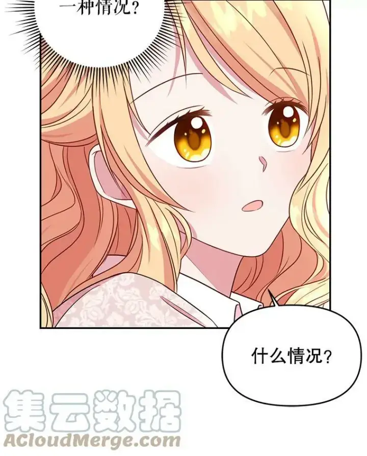 《我把竹马养黑化》3.他为什么不生气？图97