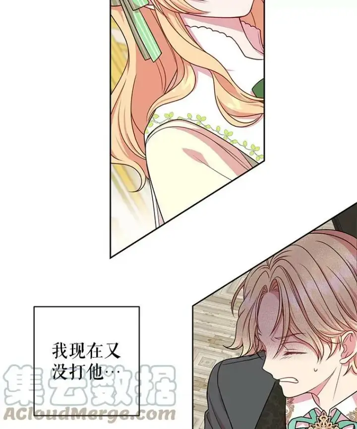 《我把竹马养黑化》6.不要替我做任何事图13