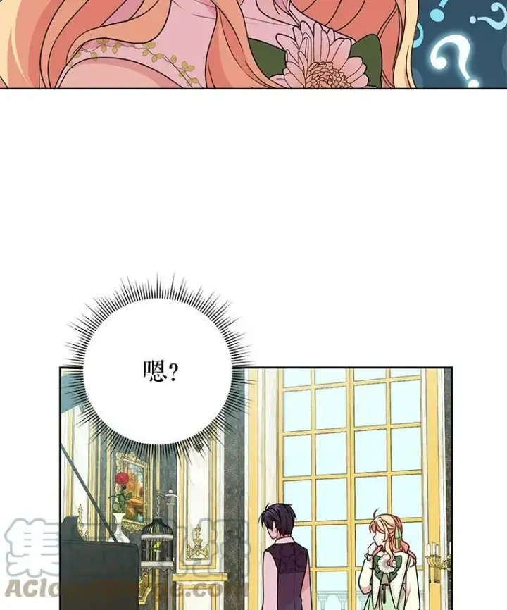 《我把竹马养黑化》6.不要替我做任何事图16