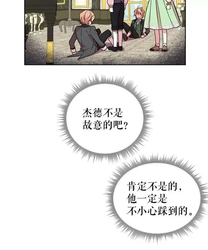 《我把竹马养黑化》6.不要替我做任何事图17