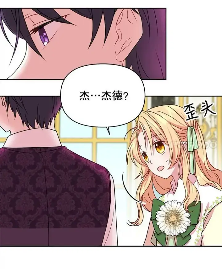《我把竹马养黑化》6.不要替我做任何事图18