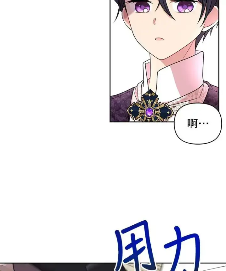 《我把竹马养黑化》6.不要替我做任何事图20