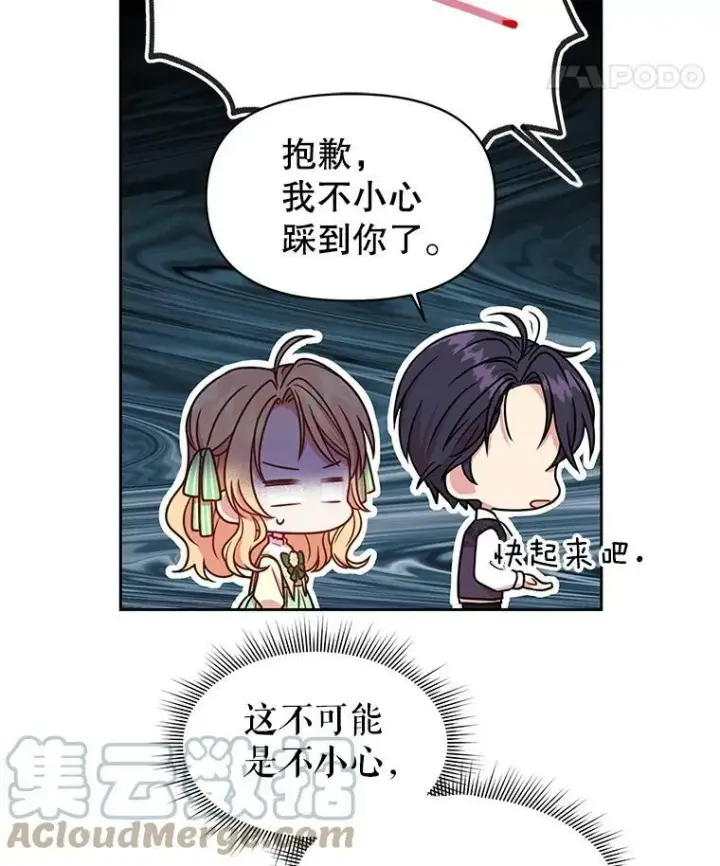 《我把竹马养黑化》6.不要替我做任何事图22