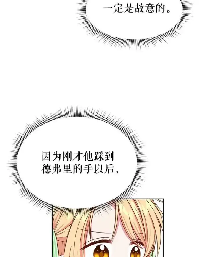 《我把竹马养黑化》6.不要替我做任何事图23