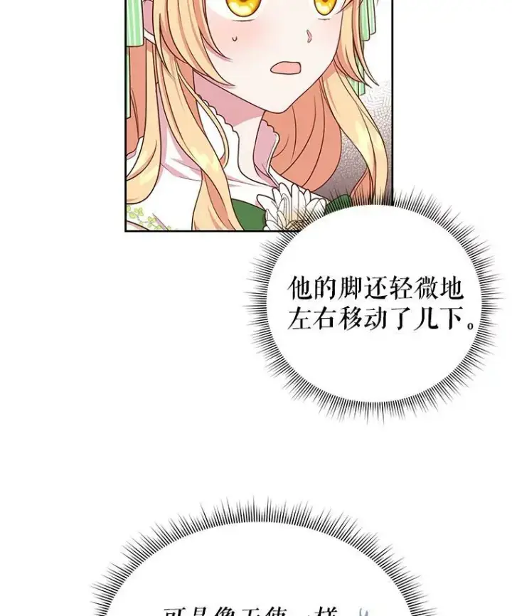 《我把竹马养黑化》6.不要替我做任何事图24