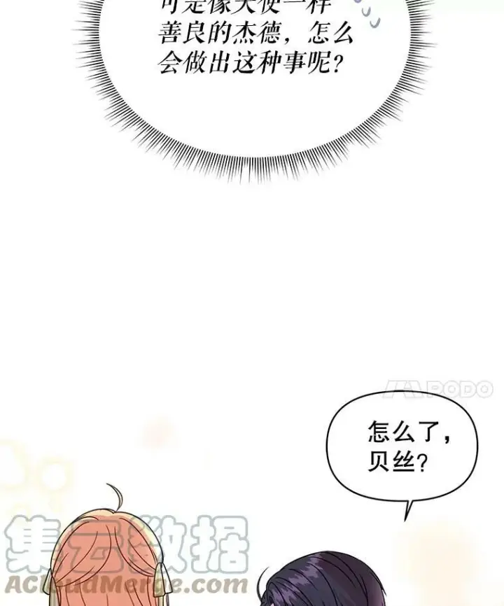 《我把竹马养黑化》6.不要替我做任何事图25