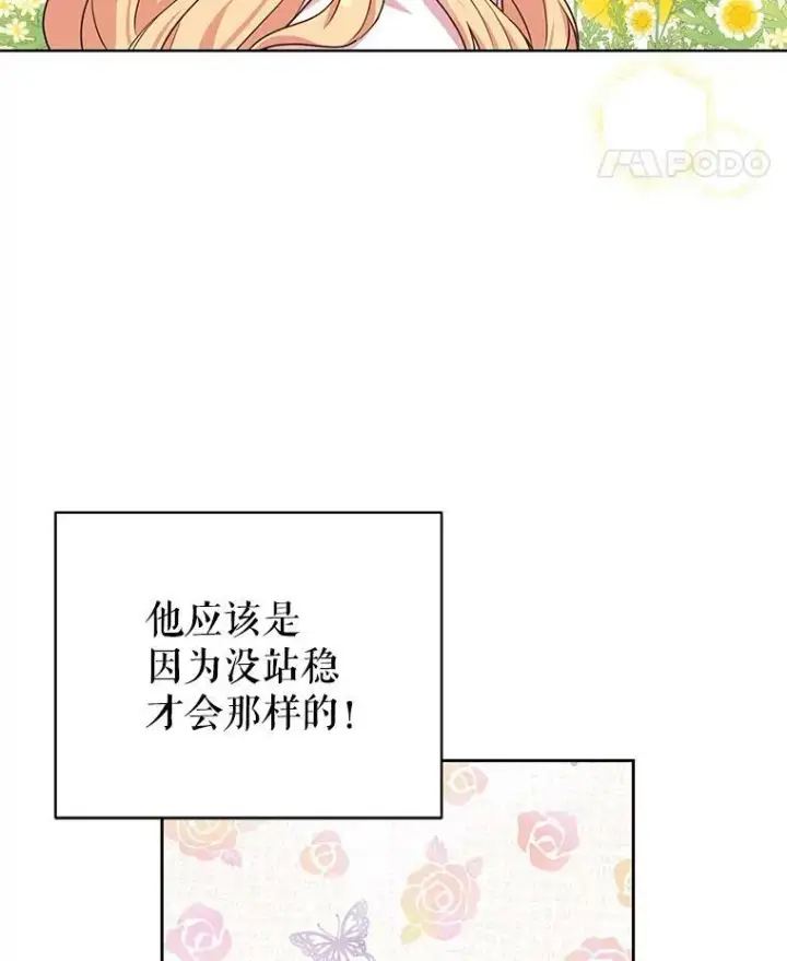 《我把竹马养黑化》6.不要替我做任何事图29