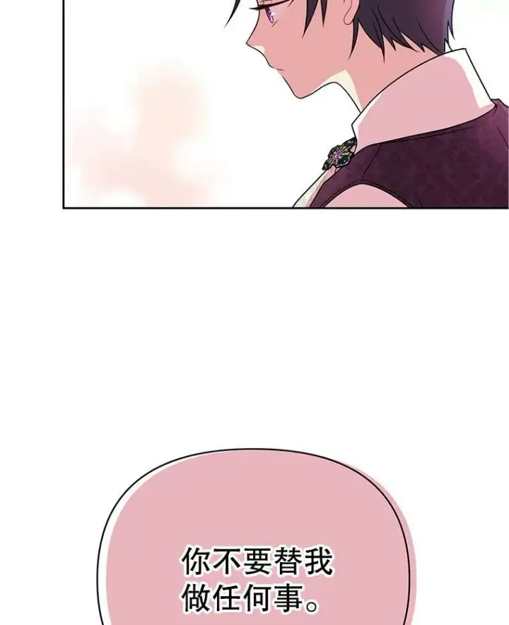 《我把竹马养黑化》6.不要替我做任何事图3