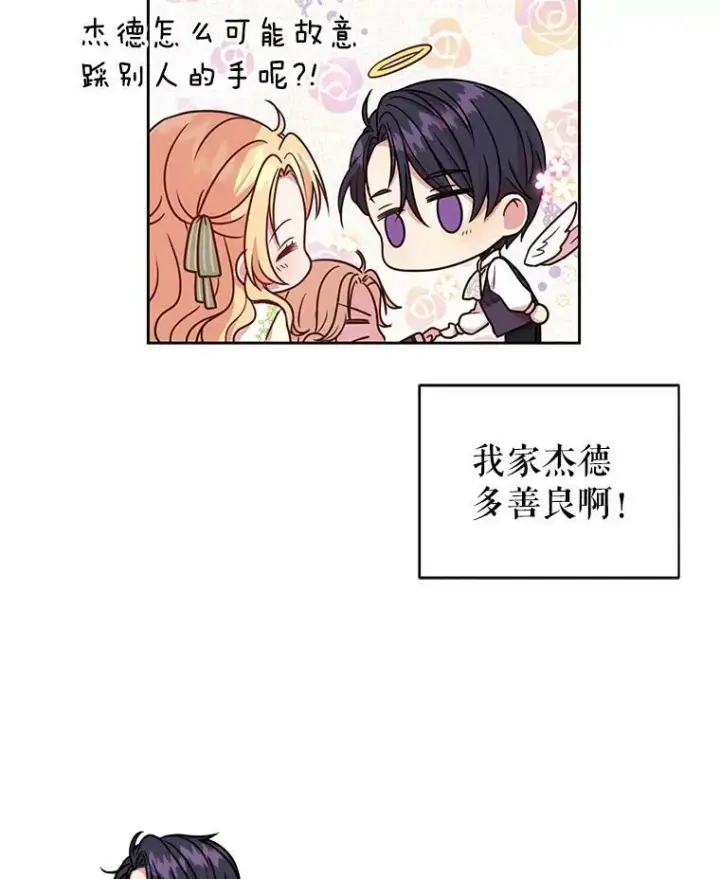 《我把竹马养黑化》6.不要替我做任何事图30