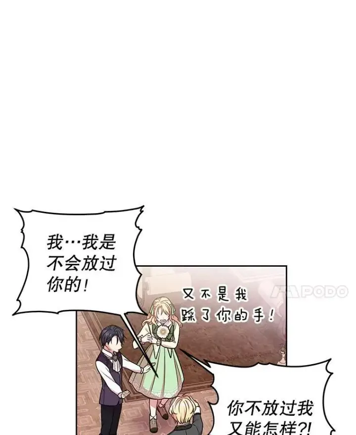 《我把竹马养黑化》6.不要替我做任何事图32