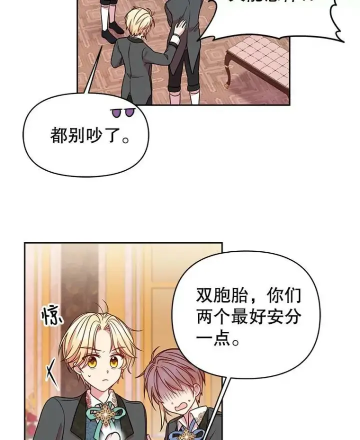 《我把竹马养黑化》6.不要替我做任何事图33