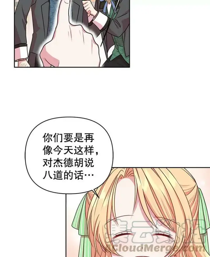 《我把竹马养黑化》6.不要替我做任何事图34