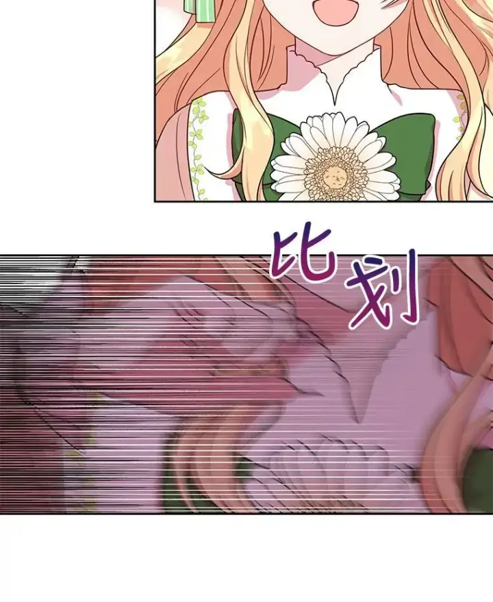 《我把竹马养黑化》6.不要替我做任何事图35