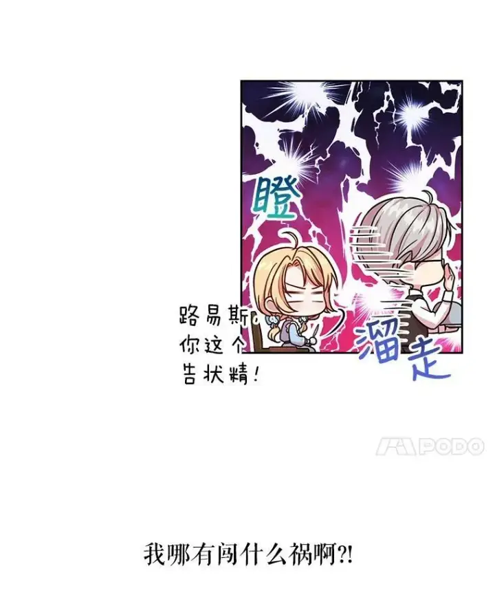 《我把竹马养黑化》6.不要替我做任何事图44