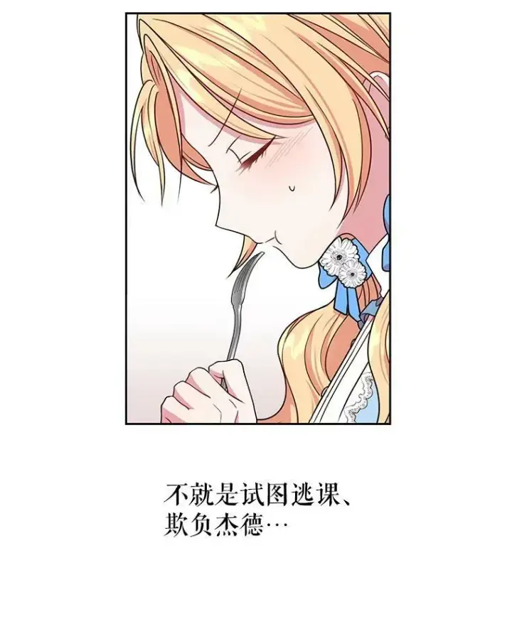 《我把竹马养黑化》6.不要替我做任何事图45