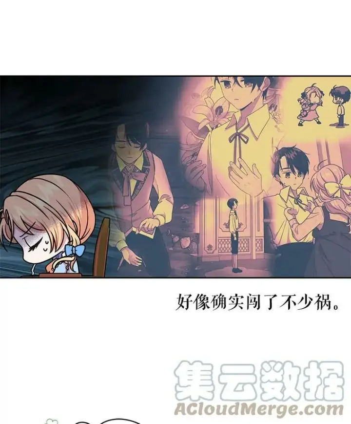 《我把竹马养黑化》6.不要替我做任何事图46