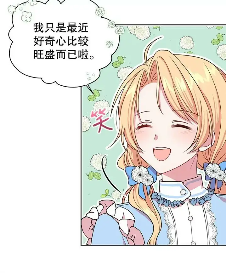 《我把竹马养黑化》6.不要替我做任何事图47