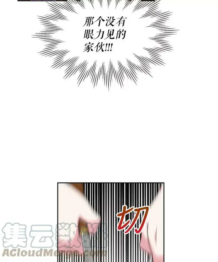 《我把竹马养黑化》6.不要替我做任何事图49
