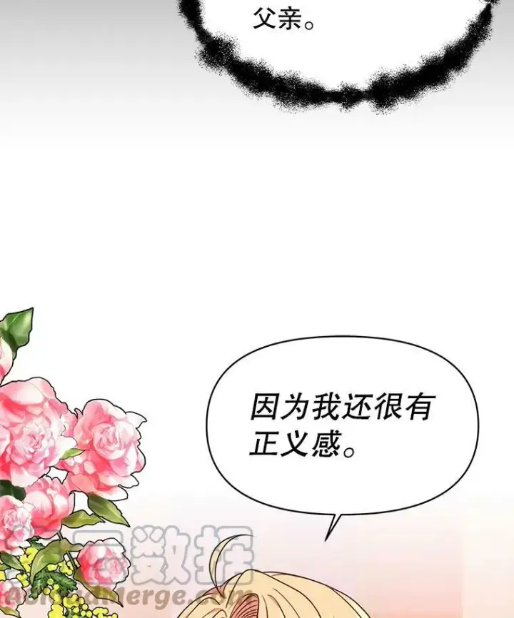 《我把竹马养黑化》6.不要替我做任何事图52