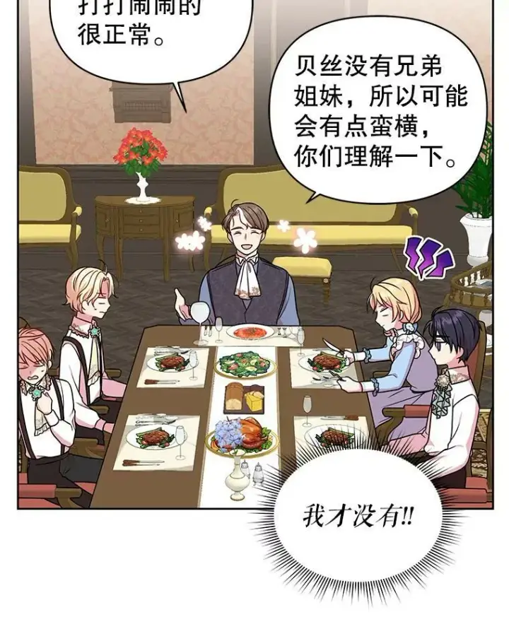 《我把竹马养黑化》6.不要替我做任何事图56