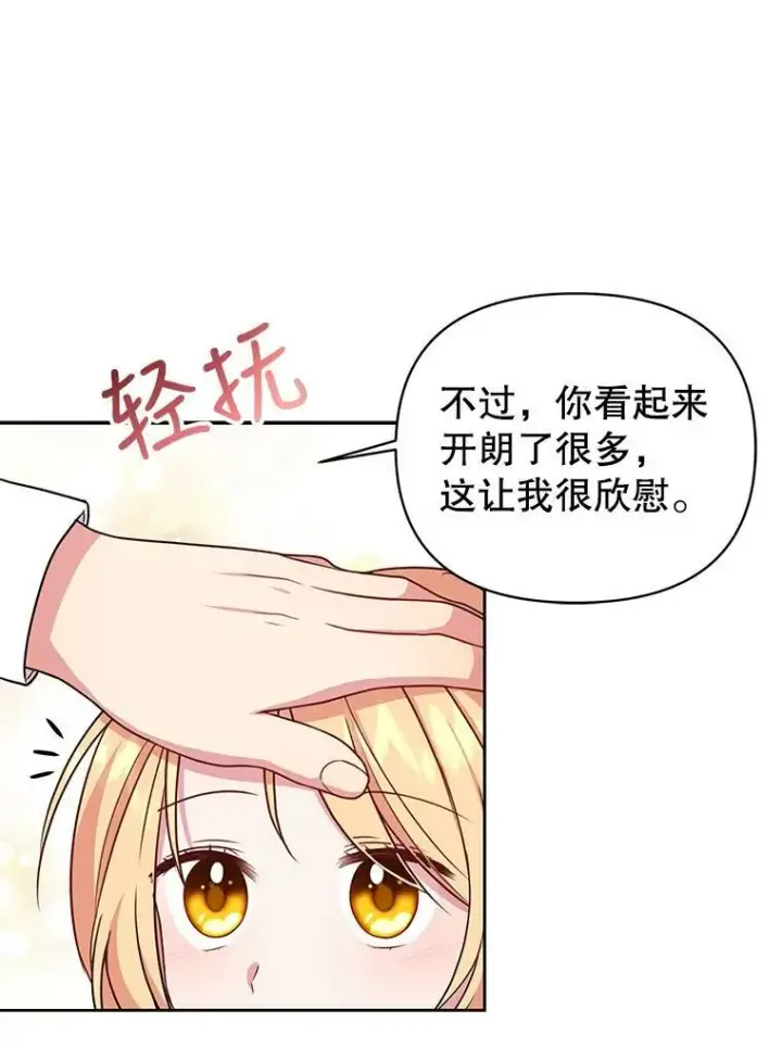 《我把竹马养黑化》6.不要替我做任何事图57