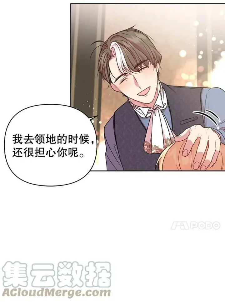 《我把竹马养黑化》6.不要替我做任何事图58