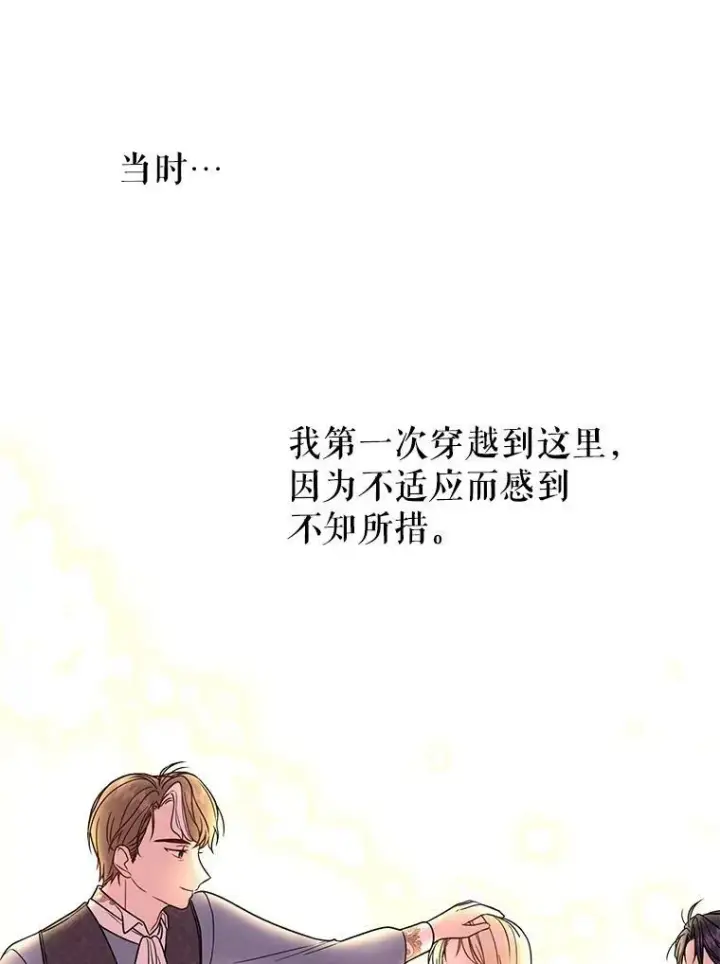 《我把竹马养黑化》6.不要替我做任何事图59