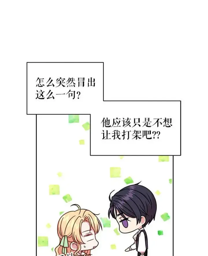 《我把竹马养黑化》6.不要替我做任何事图6