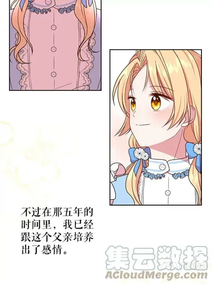 《我把竹马养黑化》6.不要替我做任何事图61