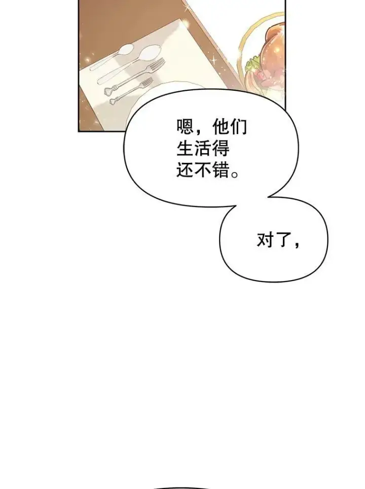 《我把竹马养黑化》6.不要替我做任何事图63