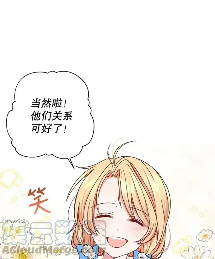 《我把竹马养黑化》6.不要替我做任何事图67