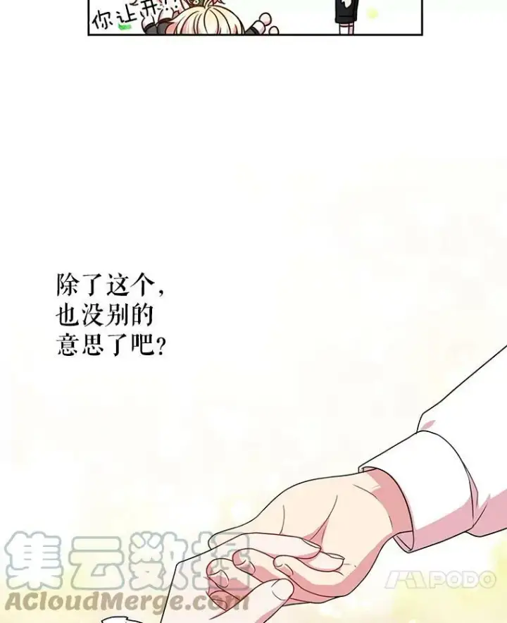 《我把竹马养黑化》6.不要替我做任何事图7