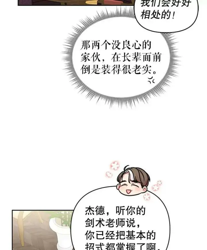《我把竹马养黑化》6.不要替我做任何事图71