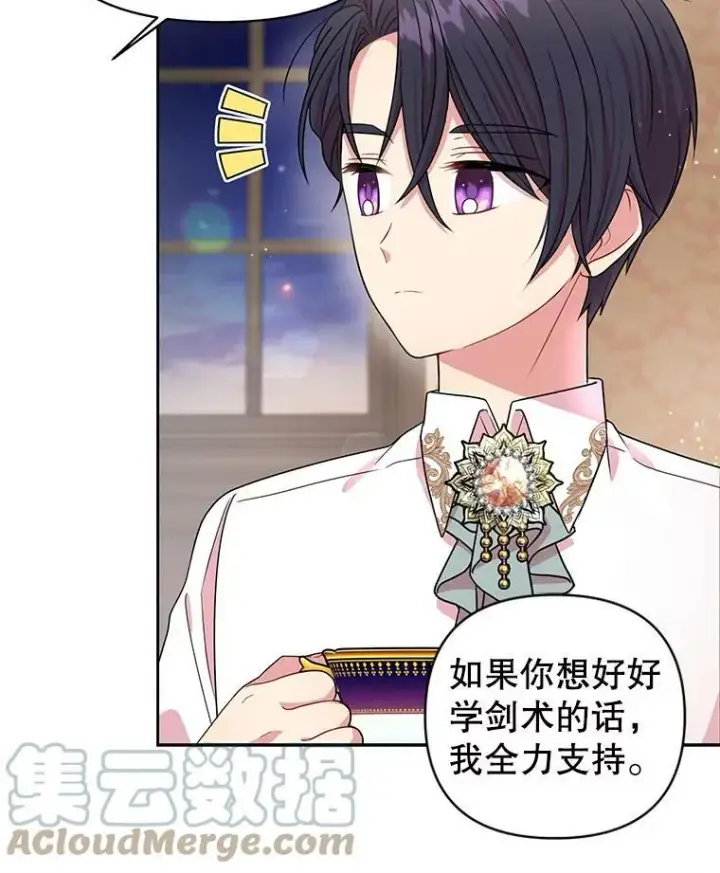 《我把竹马养黑化》6.不要替我做任何事图73