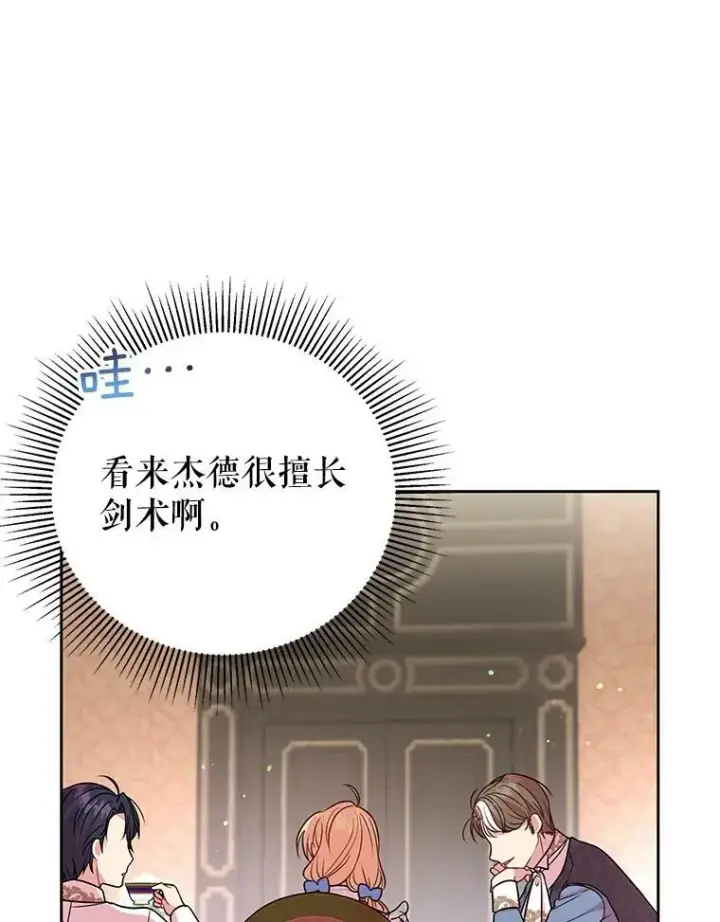 《我把竹马养黑化》6.不要替我做任何事图74