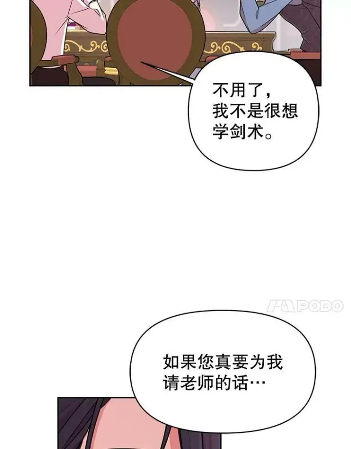 《我把竹马养黑化》6.不要替我做任何事图75