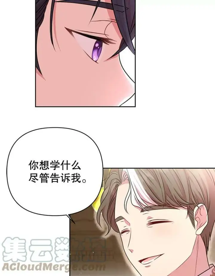 《我把竹马养黑化》6.不要替我做任何事图76