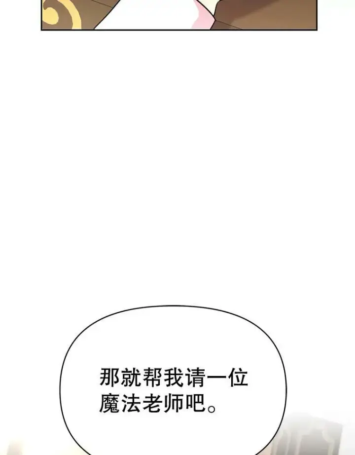《我把竹马养黑化》6.不要替我做任何事图78